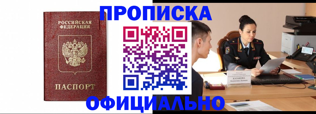 прописка ребенка в Первомайске
