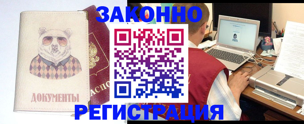 временная регистрация законно в Первомайске