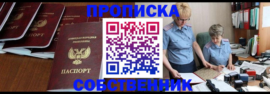 прописка ребенка в Первомайске