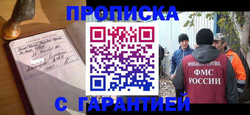временная регистрация 2025 в Первомайске