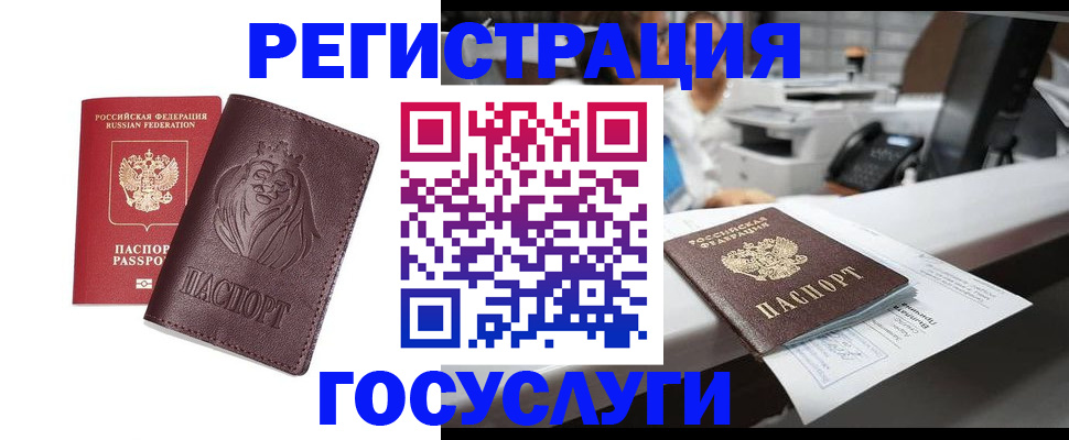 прописка для школы в Первомайске