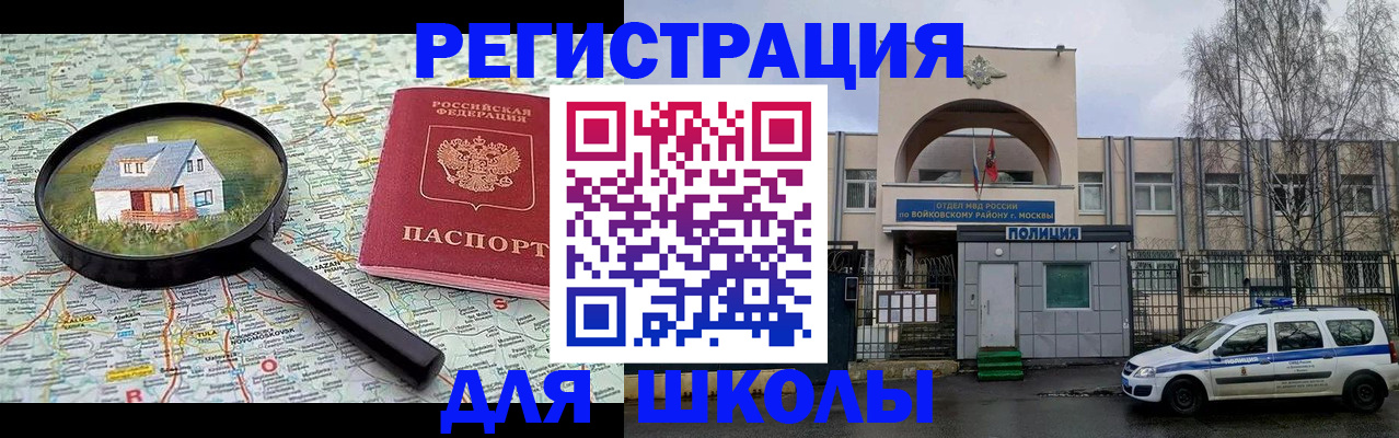 прописка ребенка в Первомайске
